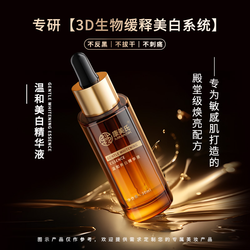 溫和美白精華液