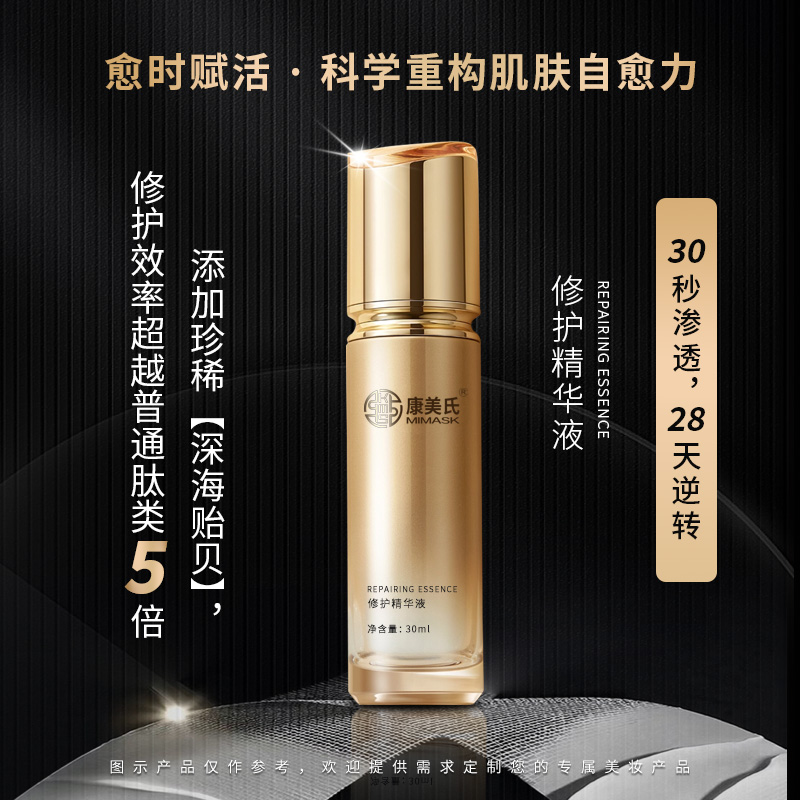 修護精華液